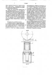 Съемник рулонов (патент 1726085)