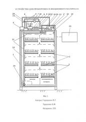 Устройство для проморозки селекционного материала (патент 2629231)