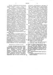 Ручная пневматическая машина вращательного действия (патент 2002049)