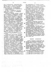 Способ струйного измельчения (патент 778792)