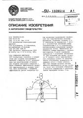 Генератор импульсов (патент 1359514)