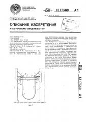 Поточная линия для изготовления магнитопроводов электрических машин (патент 1317569)