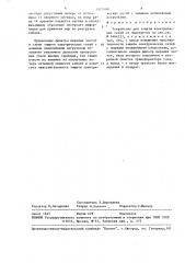 Устройство для защиты электрических сетей от перегрузок (патент 1573500)