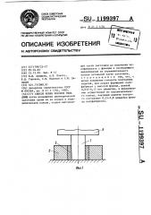 Способ ковки поковок типа днищ (патент 1199397)