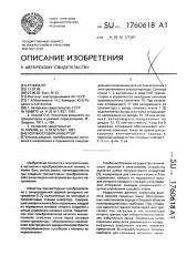 Полумостовой инвертор (патент 1760618)