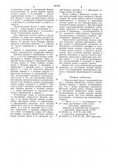Многоситовый грохот (патент 927344)