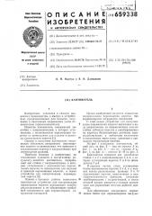 Кантователь (патент 659338)