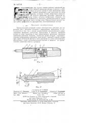 Автоматический роторный станок многократного действия для нарезания гаек (патент 141719)