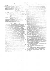 Способ и установка для определения теплозащитных свойств ограждающих конструкций (патент 525876)