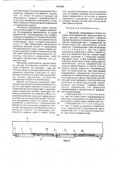 Механизм перемещения горной машины (патент 1602990)