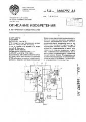 Система питания карбюраторного двигателя внутреннего сгорания (патент 1666797)