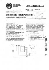 Способ регулирования процесса коагуляции латекса синтетического каучука (патент 1031974)