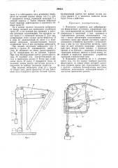 Ловильное устройство (патент 299452)
