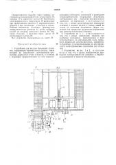 Устройство для выдачи бумажных стаканов (патент 164169)