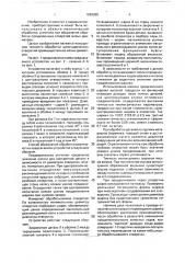 Устройство для абразивной обработки отверстий (патент 1683995)