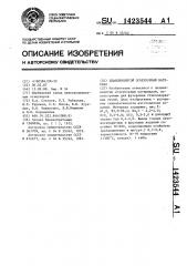 Плавленолитой огнеупорный материал (патент 1423544)
