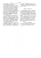 Теплообменный элемент (патент 901797)