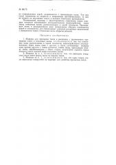 Патент ссср  88173 (патент 88173)