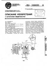 Самоходная зерноуборочная машина (патент 1036285)