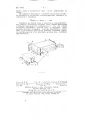 Устройство для подачи писем к сепаратору в письмосортировочных машинах (патент 145079)
