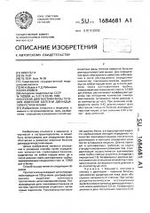 Способ диагностики фазы течения язвенной болезни двенадцатиперстной кишки (патент 1684681)