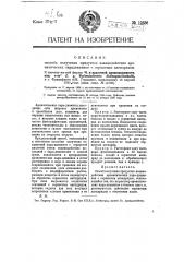 Способ получения продуктов взаимодействия ароматических парадиаминов с сернистым ангидридом (патент 12636)
