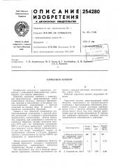 Тормозной элемент (патент 254280)