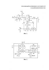Управляемый напряжением автогенератор с малой неизохронностью (патент 2580078)