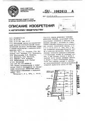 Способ футеровки тепловых агрегатов блоками (патент 1042413)