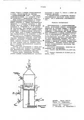 Обеспыливатель с псевдоожиженным слоем (патент 573204)