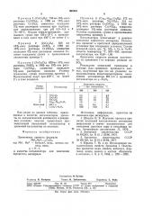 Катализатор для окисления сернистого ангидрида (патент 925381)