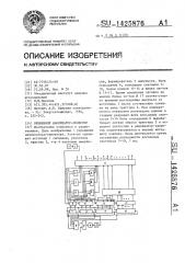 Временной анализатор-селектор (патент 1425876)