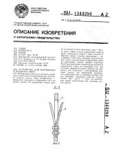 Устройство для корчевания и разделки пней (патент 1344284)