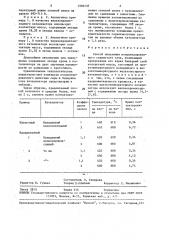 Способ окисления концентрированного сернистого газа (патент 1594137)