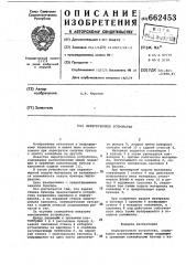 Перегрузочное устройство (патент 662453)