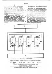 Устройство для преобразования кодов (патент 478299)