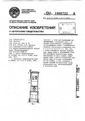 Стол для реанимации новорожденных (патент 1088722)