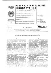 Устройство для измерения длины канатов (патент 242583)