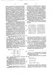 Система декодирования двоичных последовательностей (патент 1807563)