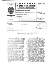 Устройство для определения количества ртути в горных породах (патент 905784)