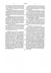 Инвариантный резонансный датчик уровня (патент 1778542)