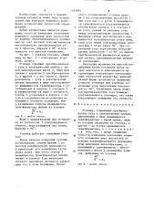Угломер (патент 1255854)