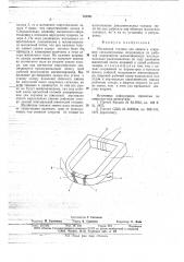 Магнитная головка для записи и стирания сигналограммы (патент 725081)