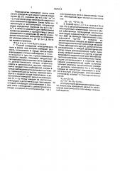 Способ измерения электрического поля в земле (патент 1824613)