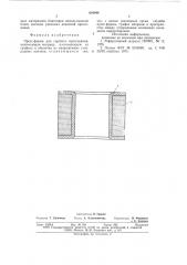 Прессформа для горячего прессования (патент 634948)