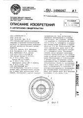 Обогреваемый вал (патент 1490207)