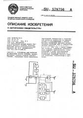 Устройство для контроля за прогревом ротора турбины (патент 578756)