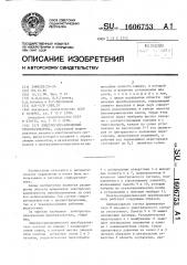 Электрогидравлический преобразователь (патент 1606753)