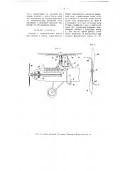 Самолет с горизонтальным винтом для подъема и спуска (патент 2420)