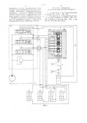 Гидросистема сельскохозяйственной уборочной машины (патент 727176)